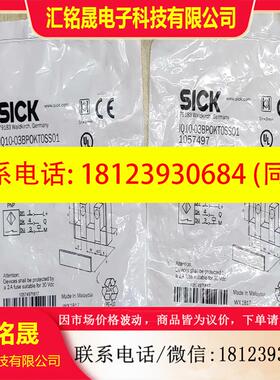 议价:SICK西克IQ10-03BP0KT0SS01,光电