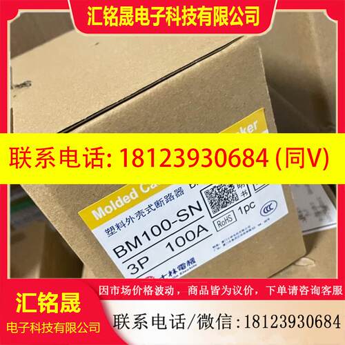 议价:士林塑壳式断路器空气开关 BM100-SN 3P 100A