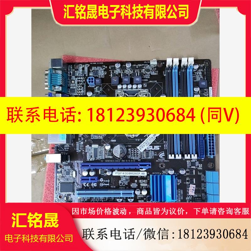 议价:P7Q57-M DO/BM5295/DP_MB1156针