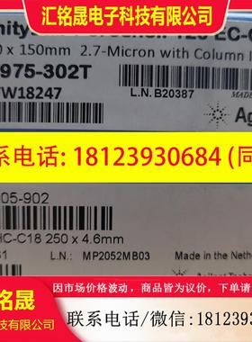 议价:安捷伦液相色谱柱EC-C18 3.0x150mm 2.7um原装货号693975-3