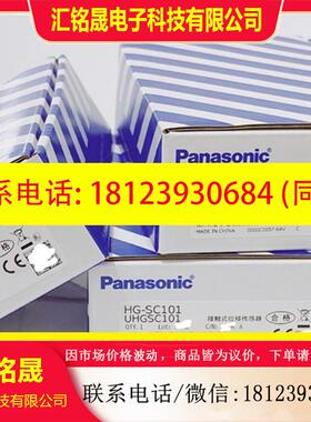 议价:原装正品HG-SC101