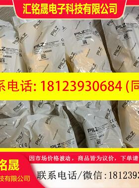 议价:PILZ皮尔磁开关540000,现货,需要的,