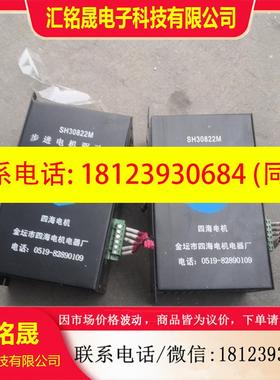 议价:四海步进驱动.SH30822M