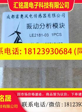 议价:LE2181-03雷奥振动分析模块,未开封