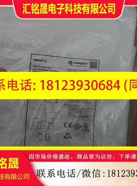 议价:Wenglor威格勒I08H013电感式接近开关传感器原
