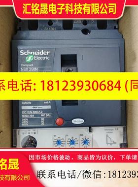 议价:施耐德LV431870,NSX250N塑壳断路器,一起,