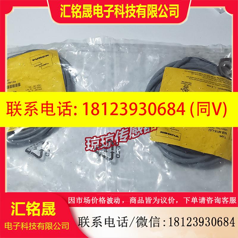 议价:NI8-M18-LIU/AN6X/AD4X图尔克TURCK模拟量电感式接近开关传
