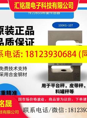 议价:美原装正品国Transc0ell传力型称重S传感BJI器BSS-50kg合