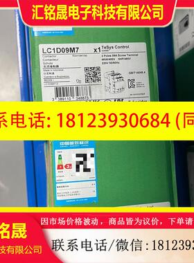 议价:LC1D09M7 原装正品数量6个,客户多订,日期