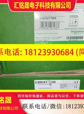 议价:C40H4TM400 4P4D NSX400H施耐德