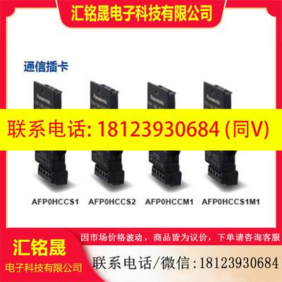 议价:FPOH系列AFPOHCCS1M1 AFP0HCCS1M1通讯卡单