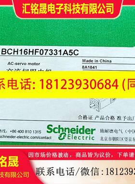 议价:BCH16HF07331A5C施耐德伺服电机原装