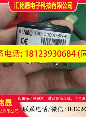 议价:WINOM威玛编码器130-5000T-5PS-B017