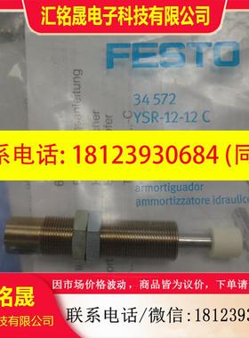 议价:FESTO原装正品缓冲器 YSR-12-12-C(34572)/DYSR/Y5(1138642
