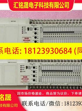 议价:9成新的现货PLC FP1-E24 AFP13217/FP1-C40 AFP12417-F