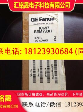 议价:IC697BEM713  IC697BEM731  IC697BEM733 原装 GE PLC 控制