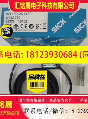议价:正品现货6052369德国西克SICK光电传感器WT100-