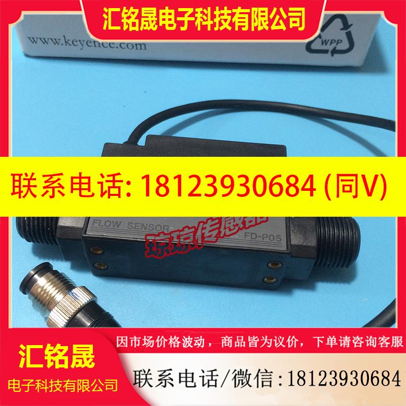 议价:FD-P05/P20/P50/P100基恩士KEYENCE液体压力流量传感器FD-S