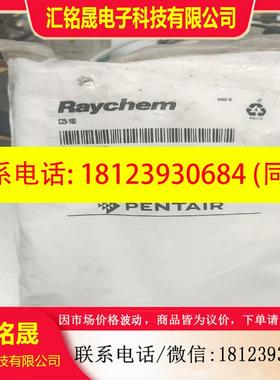 议价:RaychemC25-100 瑞侃