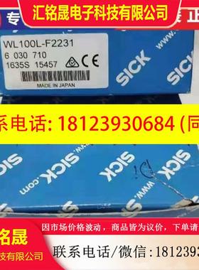 议价:WL100L-F2231 6030710德国SICK WL100L-F2131 WL100L-F1131