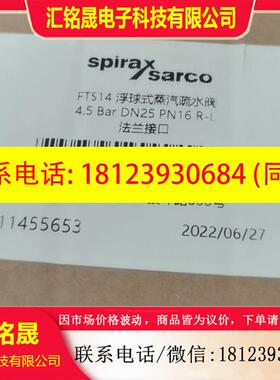 议价:斯派莎克浮球式蒸汽疏水阀FTS14-4.5Bar  DN25  PN16现货