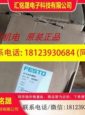 议价:费斯托过滤器LF-3/4-D-MIDI 162607正品现货原
