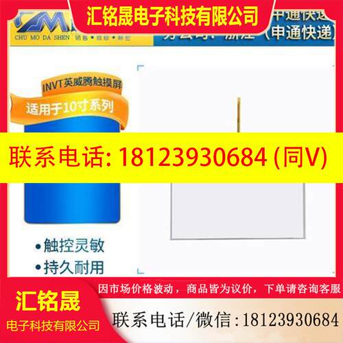 议价:英威腾10寸VK100-N0CXN/N0CXQ/VA2100-N0CXR触摸板 外屏 质