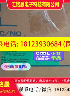 议价:研华工业触摸显示器FPM-2120G-R3BE