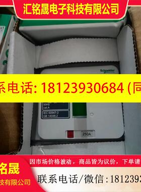 议价:原装施耐德塑壳断路器EZS250E3250,数量 10