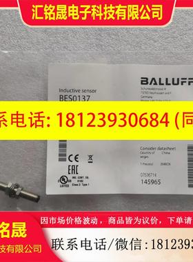 议价:原装BLAAUFF巴鲁夫 BES0137 BES M05ED-POC15B-S26G 现货