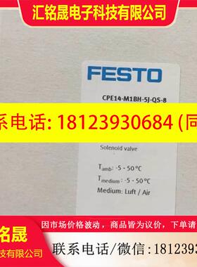 议价:费斯托FESTO电磁阀169Q8 CPE14-M1B9H-5J-S0-8