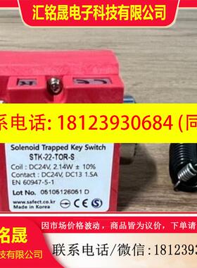 议价:SAFECT安全钥匙开关STK-22-TOR-S
