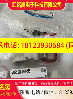 议价:SMC电磁阀 VQZ212R-5G1-M5,原装正品实物
