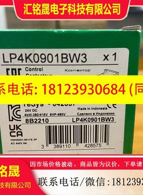 议价:施耐德LP4K0901BW3