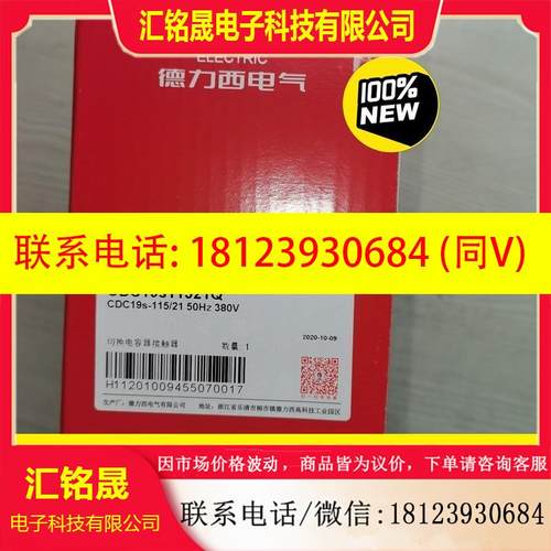 议价:原装正品德力西CDC19s-11521 380V切换电容