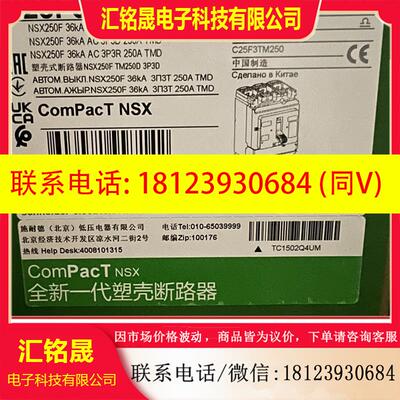 议价:施耐德NSX250F 36kA AC 3P3D 250A T