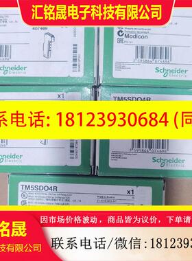 议价:施耐德TM5数字量输出模块 TM5SDO4R