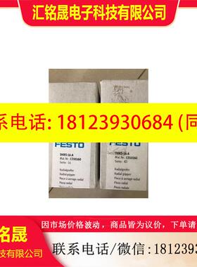 议价:FESTO      DHRS-16-A 1310160     DHRS-10-A