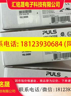 议价:YR2.DIODE普尔世开关电源PULS 正品 现货