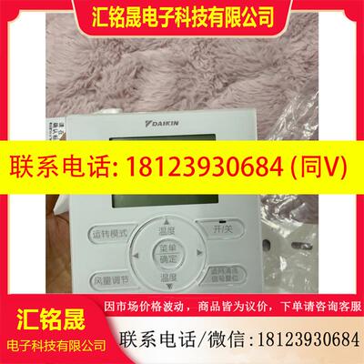 议价:原厂原装大金线控器BRC1E631,项目上没用完的,9新