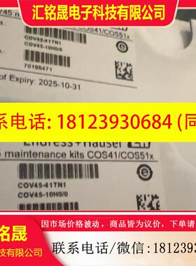 议价:恩德斯豪斯E+H 溶解氧传感器维护包 型号:COV45-41