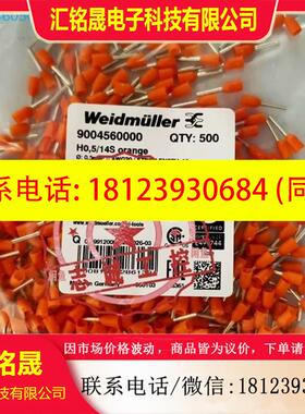 议价:魏德米勒接线端头9004560000 H0.5/14S全