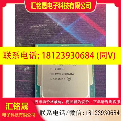 议价:E-  2186G  QS 正显版 主频3.8G-4.7G