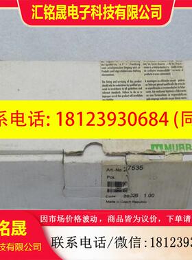 议价:现货德国穆尔MURR模块27535 现货27535