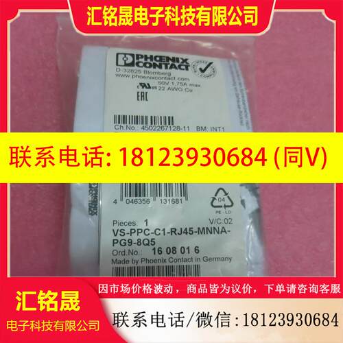 议价:原装菲尼克斯 VS-PPC-C1-RJ45-MNNA-PG9-8Q5 1608016 现货
