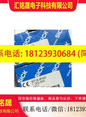 议价:1025905 WT18-3P420 WT18-3P430 1025896现货SICK WT18-3P4