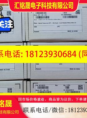 议价:华为02310STD,SFP-10G-ERV 华为速通款,1