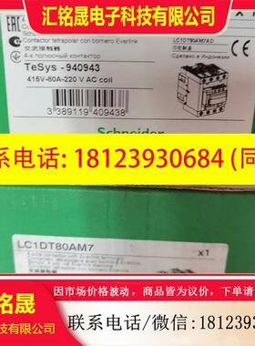 议价:LC1DT80AM7 施耐德接触器 有1台 原装未使用