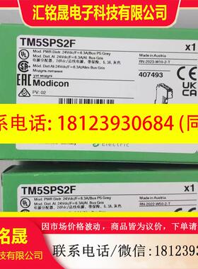 议价:TM5SPS2F,施耐德模块原装正品保内,,有需
