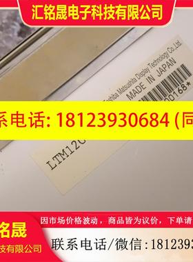议价:LCD显示屏 东芝LTM12C289S显示屏 工业显示屏 拆